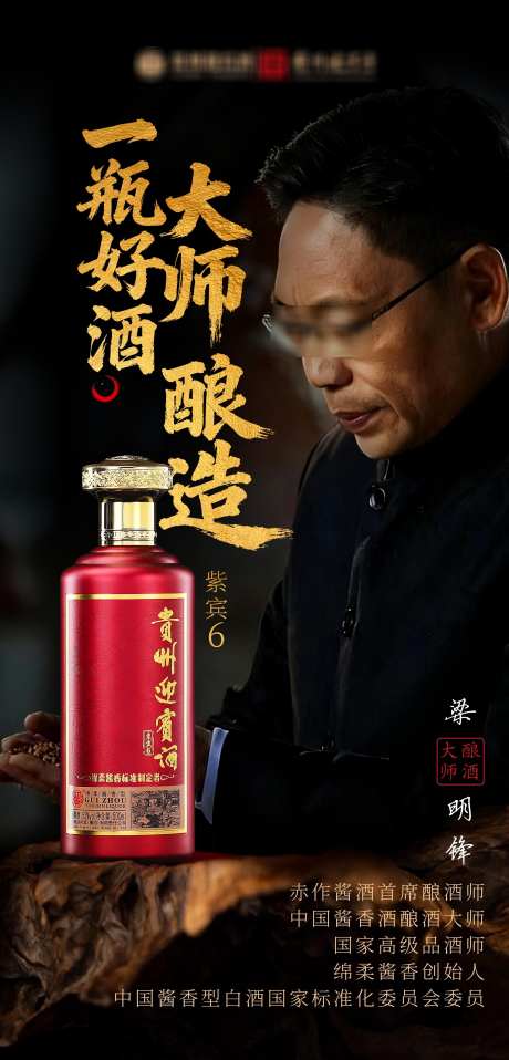 大师白酒海报_源文件下载_PSD格式_2126X4429像素-质感,酱酒,活动海报-作品编号:2025101415426270-志˰设.网