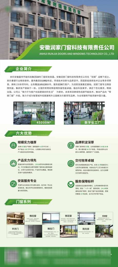 企业简介企业介绍易拉宝展架_源文件下载_PSD格式_1024X2304像素-绿色企业,绿色展架,企业介绍-作品编号:2025101416449993-志͵设.网