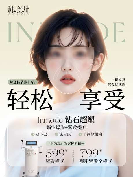 医美活动海报_源文件下载_PSD格式_1417X1890像素-紧致,提升,塑形-作品编号:2025101416503868-志‘设˒网