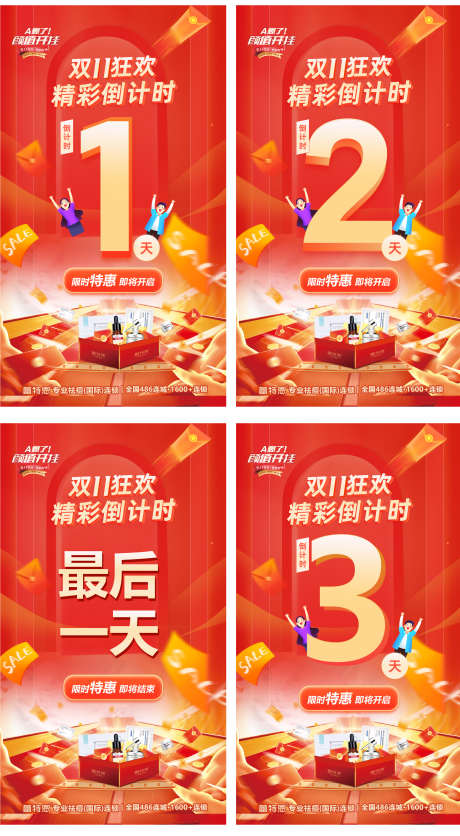 促销活动倒计时双11 _源文件下载_PSD格式_2200X4000像素-促销,倒计时,数字-作品编号:2025101302769517-志ˈ̹设,网