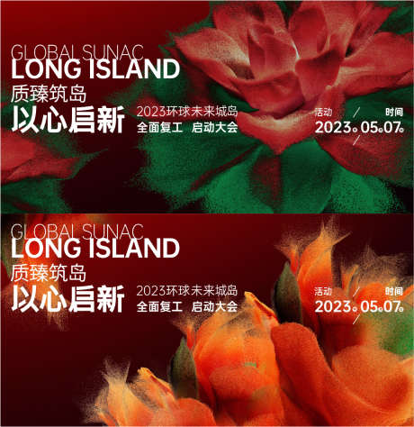 地产活动主K_源文件下载_PSD格式_1104X1138像素-活动展板,地产,发布会-作品编号:2025101302354751-志,设˓网