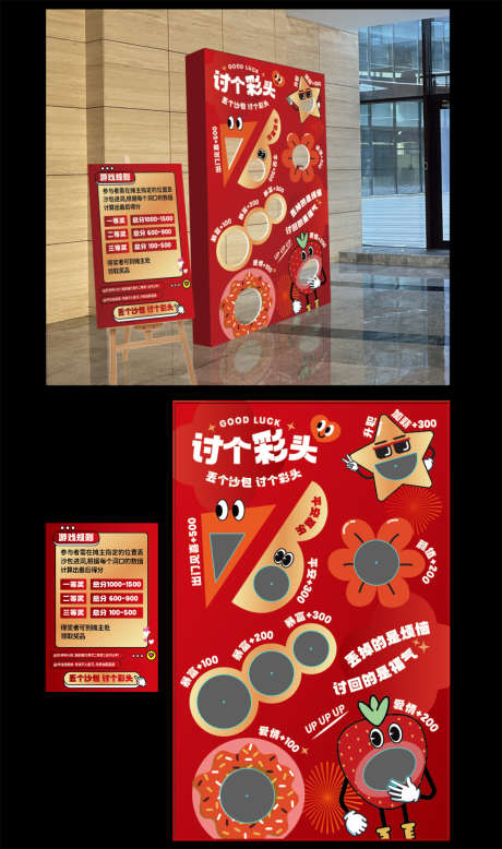 丢沙包互动游戏背景_源文件下载_AI格式_1080X1826像素-堆头,游戏,丢沙包-作品编号:2025101302193134-志˙设.网