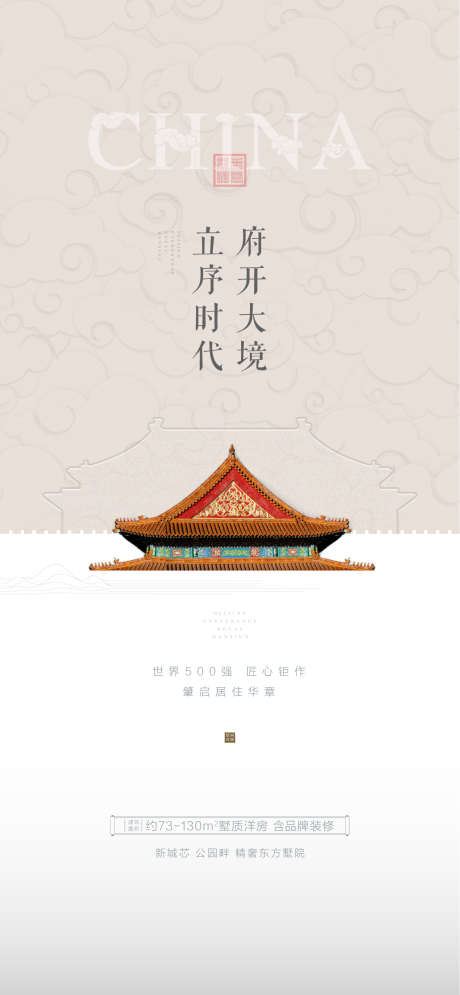 入市亮相海报_源文件下载_AI格式_1126X2436像素-房地产,入市,亮相-作品编号:2025101302261304-志˰设ˉ网