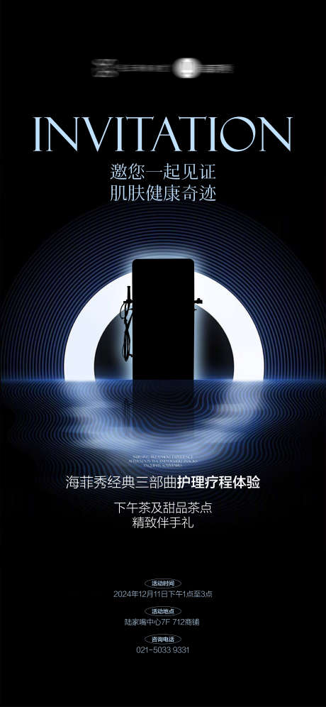 新品发布邀请函海报_源文件下载_PSD,AI格式_3125X6767像素-医美,美容,新品-作品编号:2025101302402770-志‘设˘网