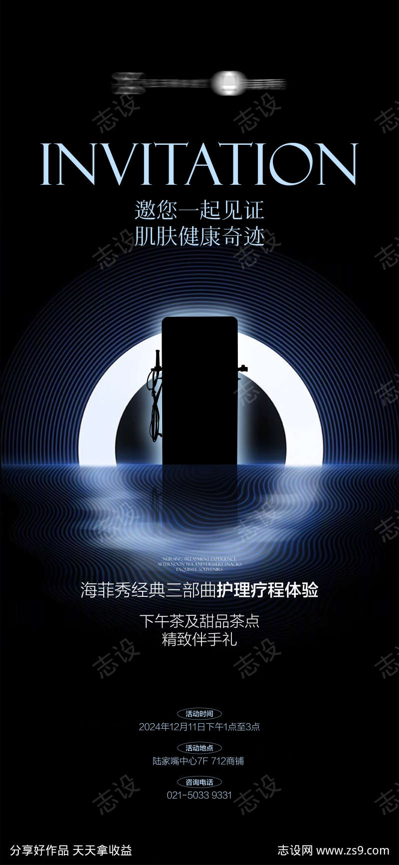 新品发布邀请函海报
