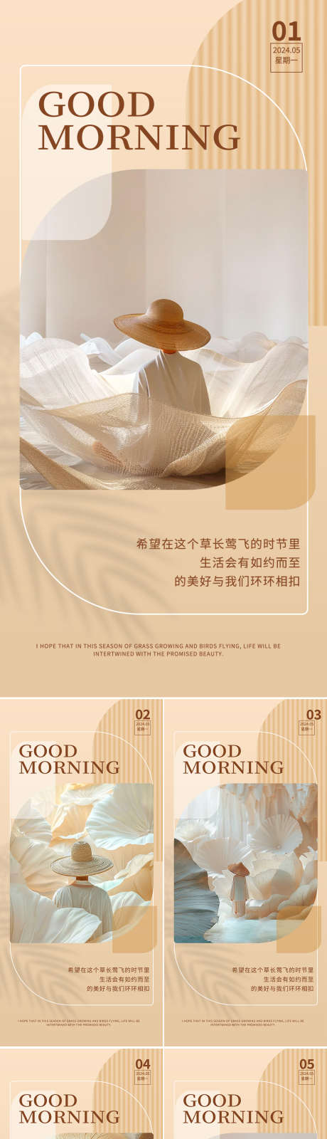 早安图系列海报_源文件下载_PSD格式_1080X4605像素-医美,早安,日签-作品编号:2025101301520941-志,设‛ۛ网