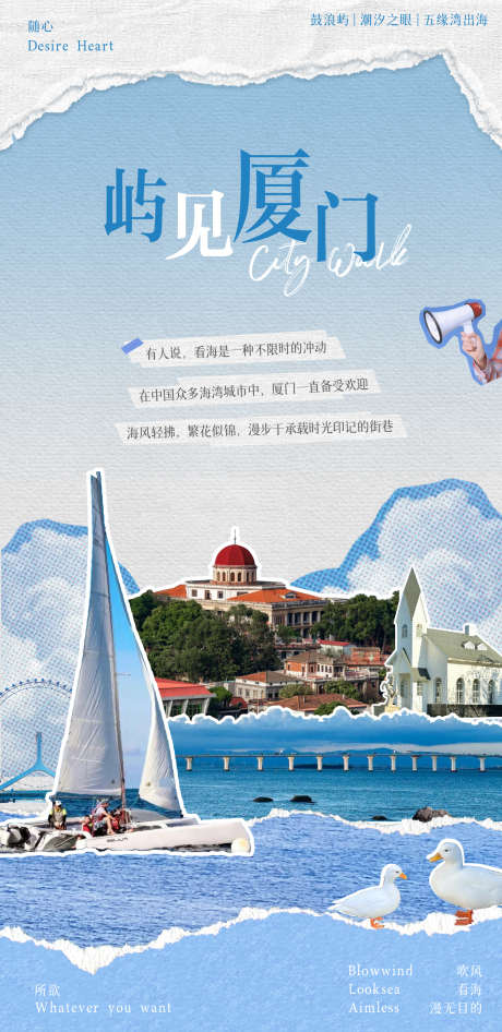 厦门旅游拼贴海报_源文件下载_AI格式_1250X2570像素-旅游,拼贴,蓝天白云-作品编号:2025101302921876-志·设`网
