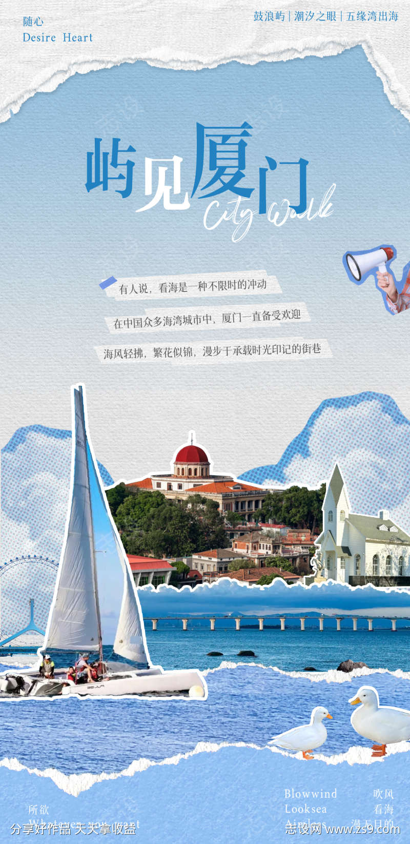 厦门旅游拼贴海报