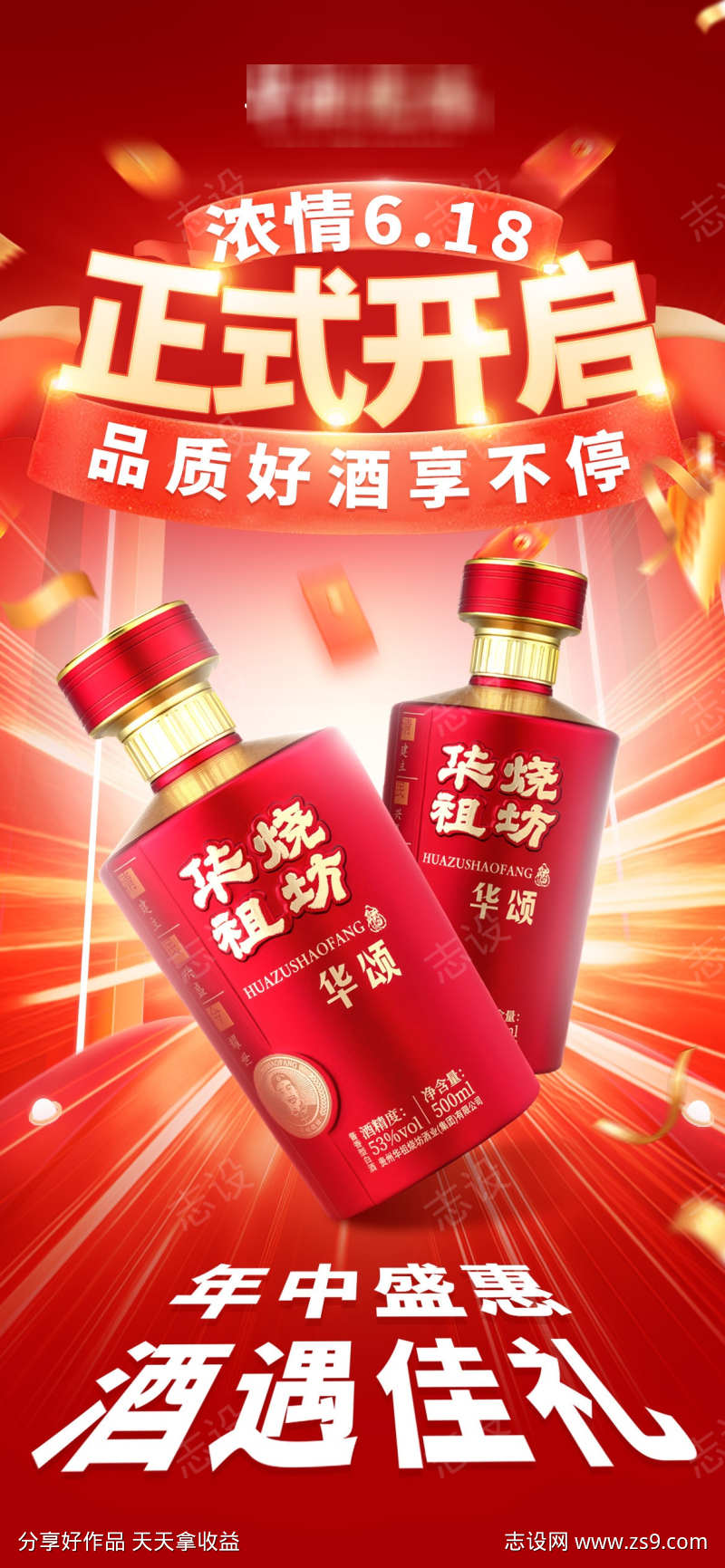 活动正式开启海报