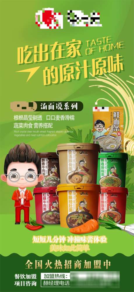 泡面速食产品海报宣传海报_源文件下载_PSD格式_1170X2541像素-酸辣粉,快餐,美食-作品编号:2025101409549051-志˙设˓网