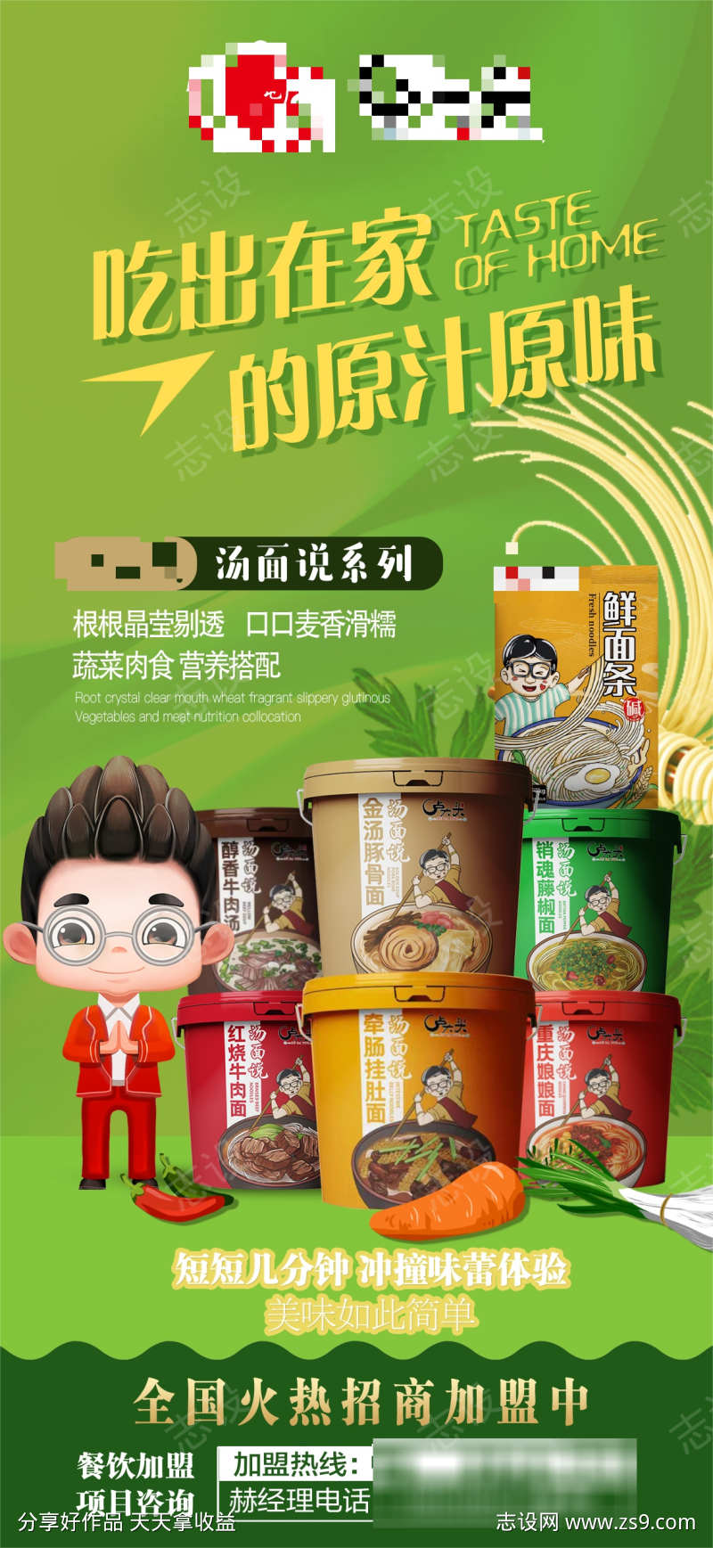 泡面速食产品海报宣传海报