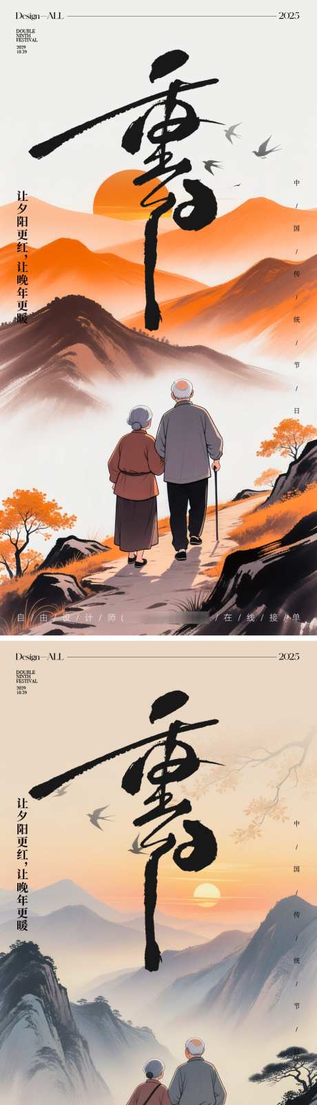 重阳节海报_源文件下载_AI,PSD格式_900X3615像素-老人,登高,重阳节-作品编号:2025101409189219-志·设˓网