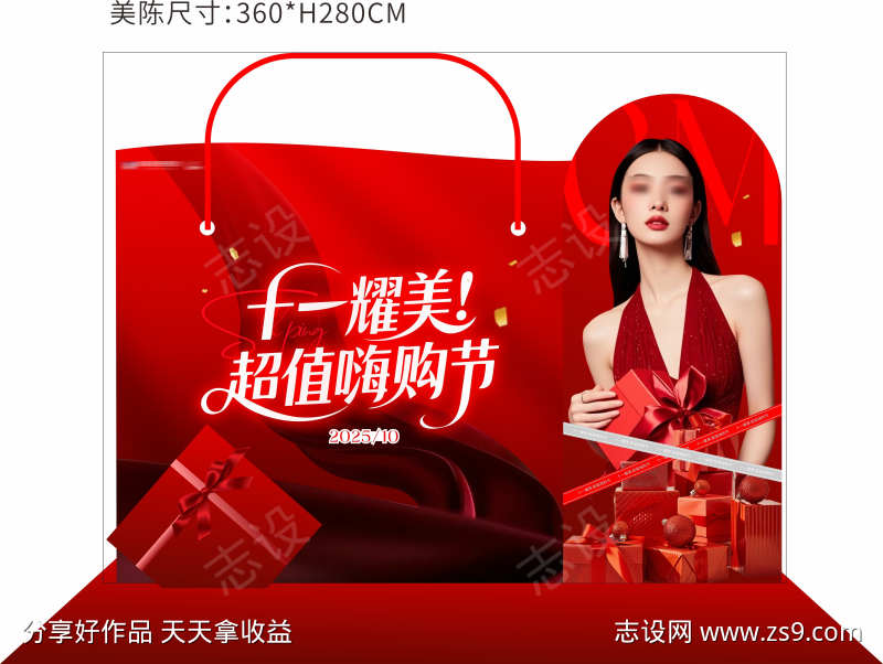 超值嗨购节美陈氛围布置