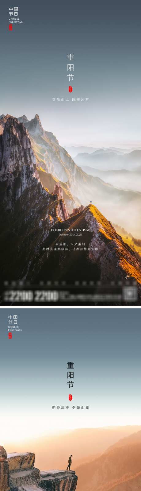 重阳节日海报_源文件下载_AI,PSD格式_2000X8701像素-山峰,山顶风光,海报-作品编号:2025101409414407-志˙设˯网