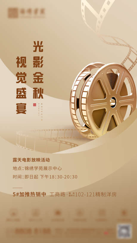 观影海报_源文件下载_AI格式_1080X1920像素-地产,观影,活动-作品编号:2025101302698808-志˲͓͕͔͐͑͗ٚٛٙ设͵网