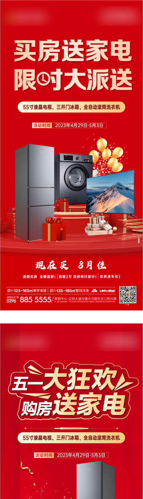 地产买房送家电活动海报_源文件下载_PSD,AI格式_1084X7225像素-地产,活动,促销-作品编号:2025101302436480-志,设˜网