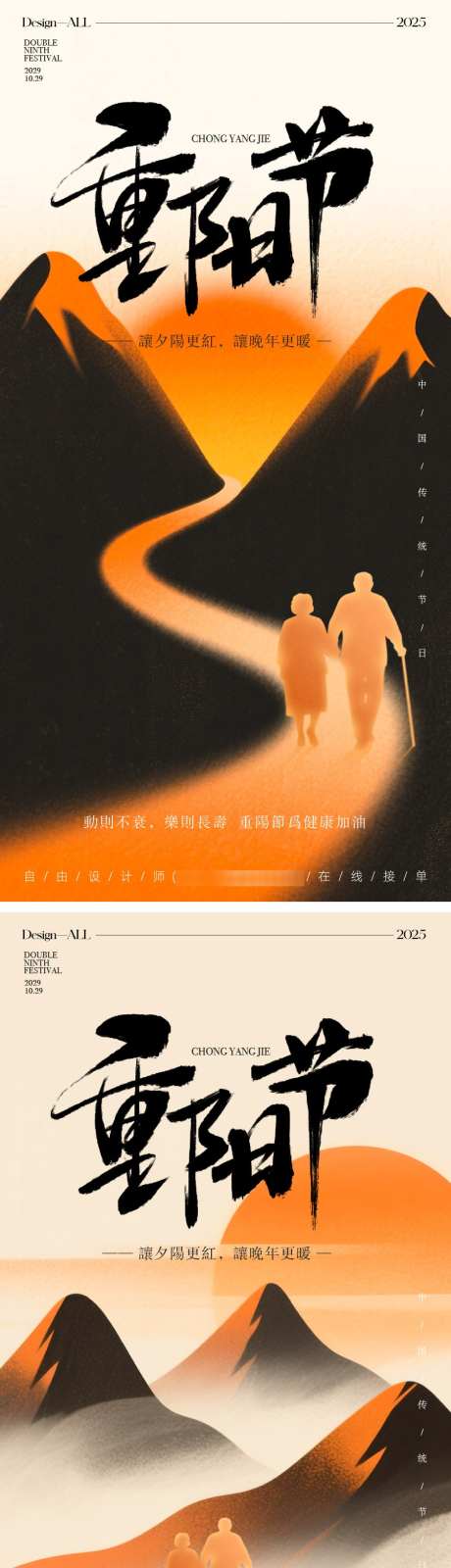 重阳节海报_源文件下载_PSD,AI格式_900X3621像素-老人,登高,重阳节-作品编号:2025101409195871-志˜设.网