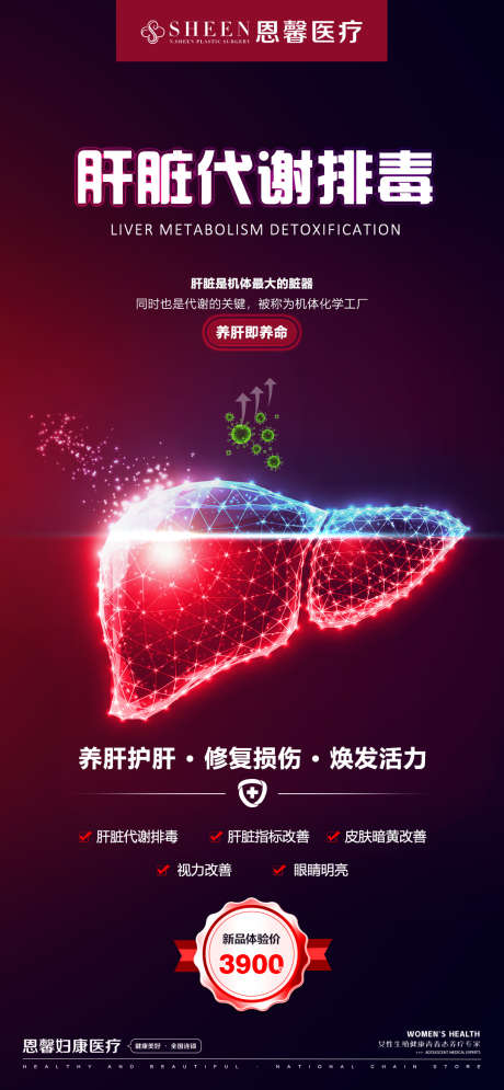肝脏代谢排毒_源文件下载_PSD格式_1080X2337像素-医疗,健康,毒素-作品编号:2025101302183729-志ʹ֣֤֚֫֗ׄ设.网