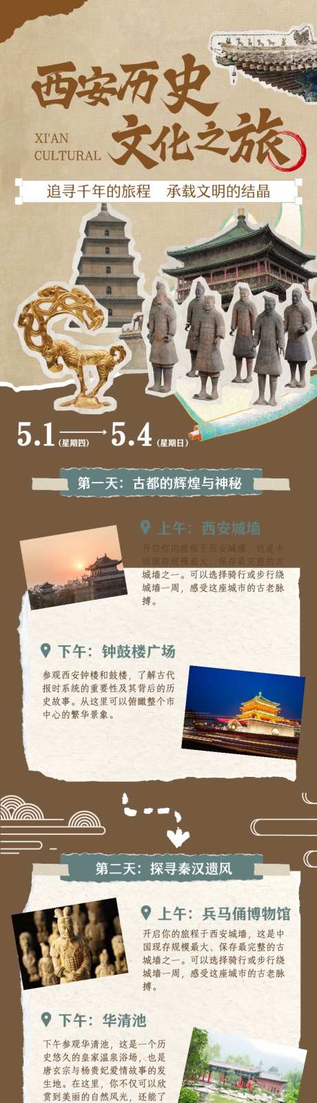 棕色撕纸古风西安历史文化旅游线路图_源文件下载_AI格式_800X6000像素-旅游,历史,文化-作品编号:2025101411116412-志ʹ֣֤֚֫֗ׄ设˓网