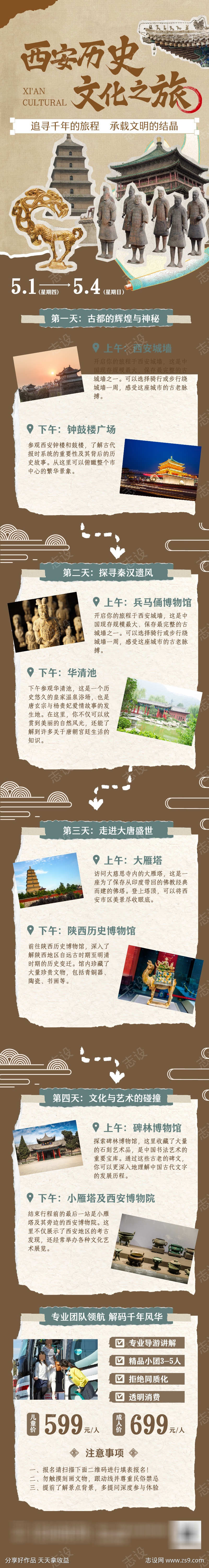 棕色撕纸古风西安历史文化旅游线路图