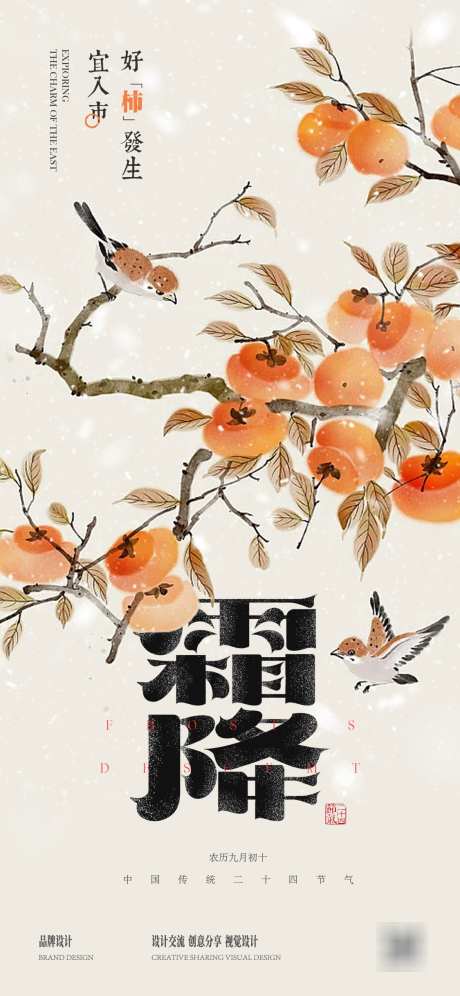霜降节气海报_源文件下载_AI,PSD格式_1125X2436像素-水墨画,霜降,柿子-作品编号:2025101411129449-志’设˜网