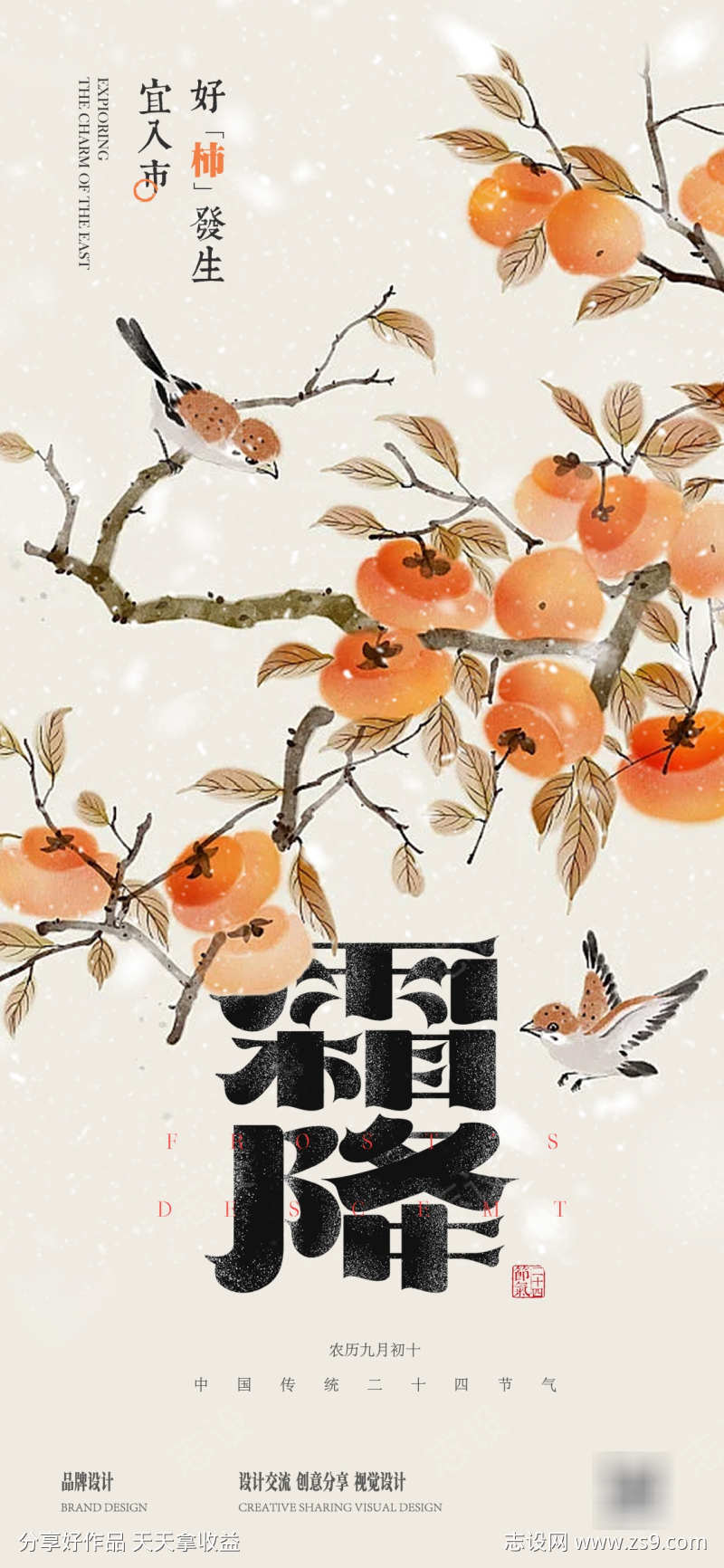 霜降节气海报