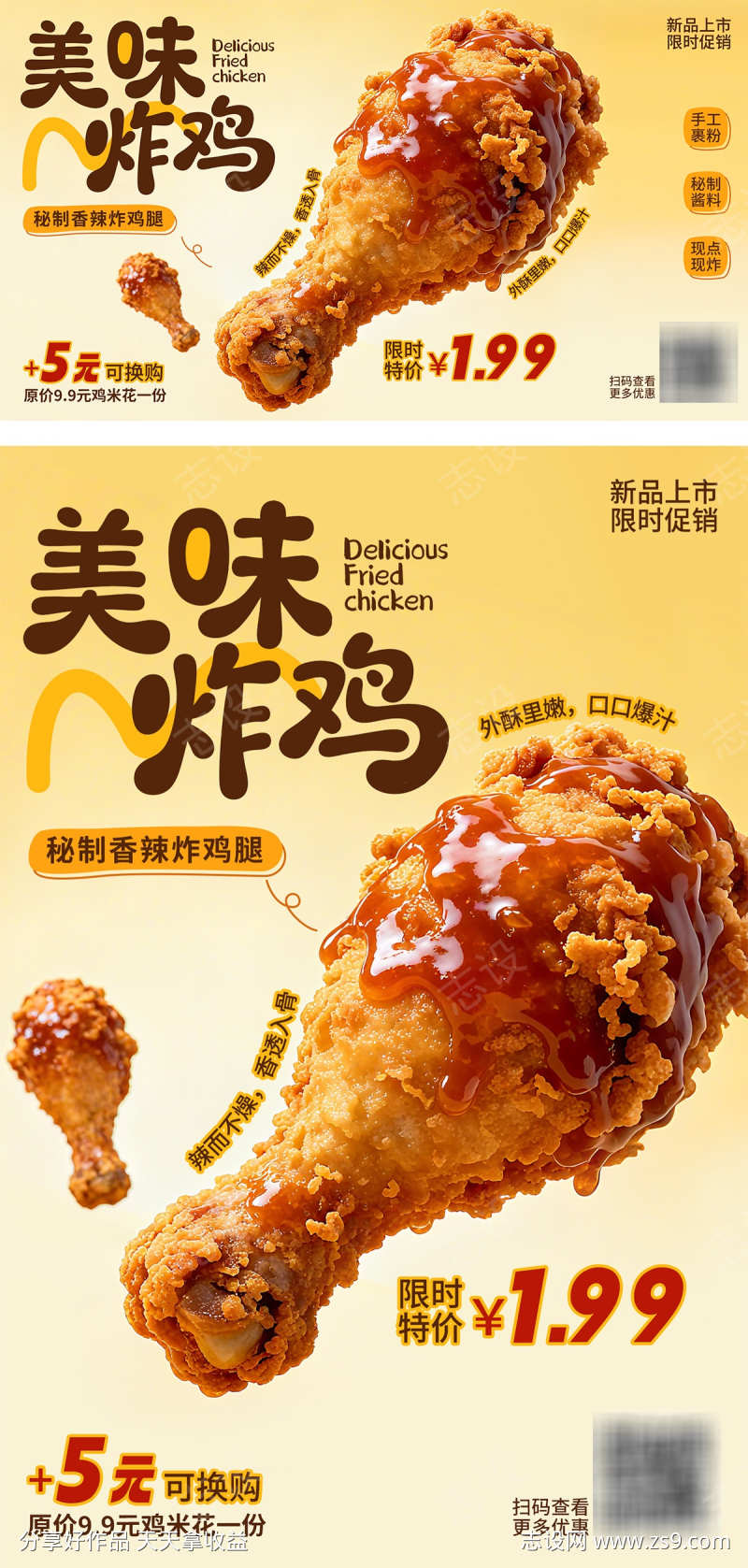 炸鸡海报炸鸡腿促销宣传