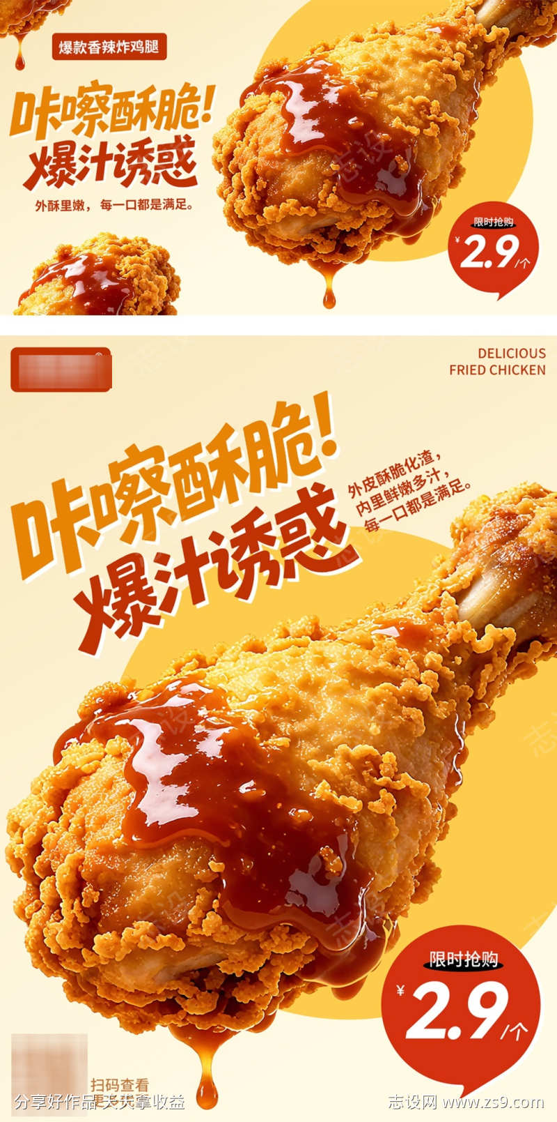 炸鸡海报炸鸡腿促销宣传单