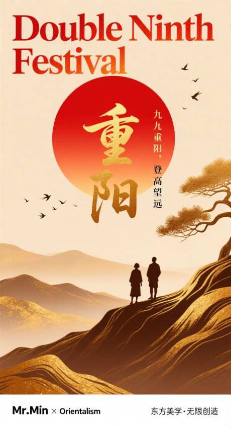 新中式重阳节海报_AI图片下载_采样_752X1392像素-落日,夕阳,新中式-作品编号:2025101408478661-志˓设·网