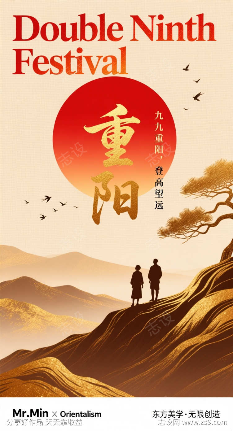 新中式重阳节海报