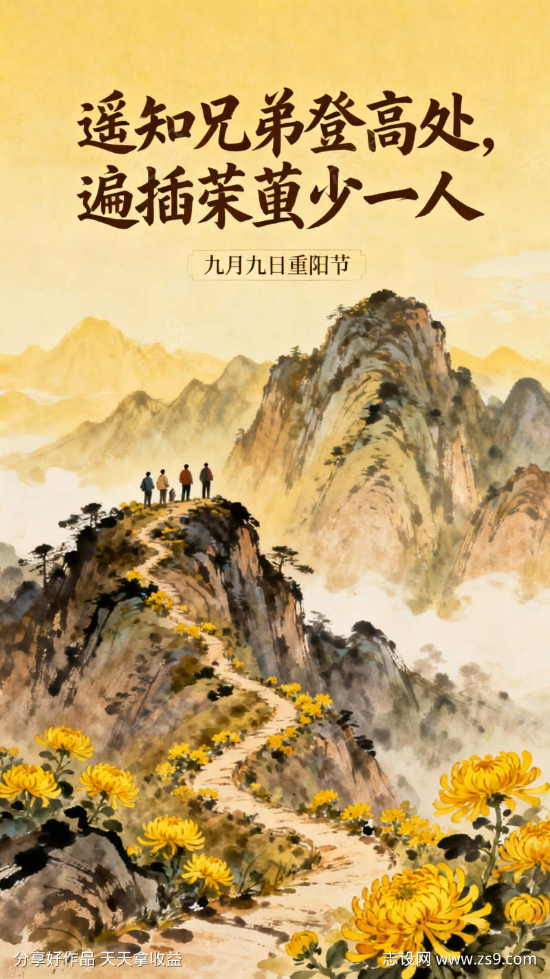 九月九日忆山东兄弟