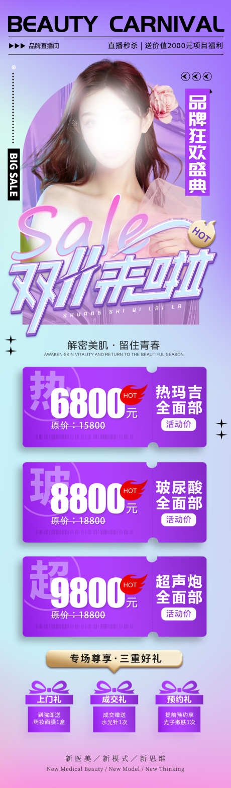 双11活动推文宣传长图源文件16_源文件下载_PSD格式_1080X3680像素-活动,宣传,推广-作品编号:2025101415501161-志.设`网