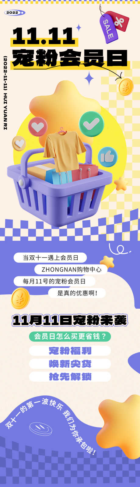 双11活动推文宣传长图源文件15_源文件下载_PSD格式_1080X13978像素-活动,长图,电商-作品编号:2025101415539655-志͵设˲͓͕͔͐͑͗ٚٛٙ网