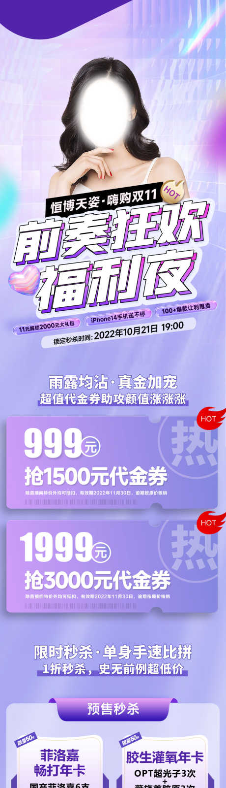 双11活动推文宣传长图源文件14_源文件下载_PSD格式_1080X9025像素-活动,促销,宣传-作品编号:2025101415592130-志ˆ设‘网