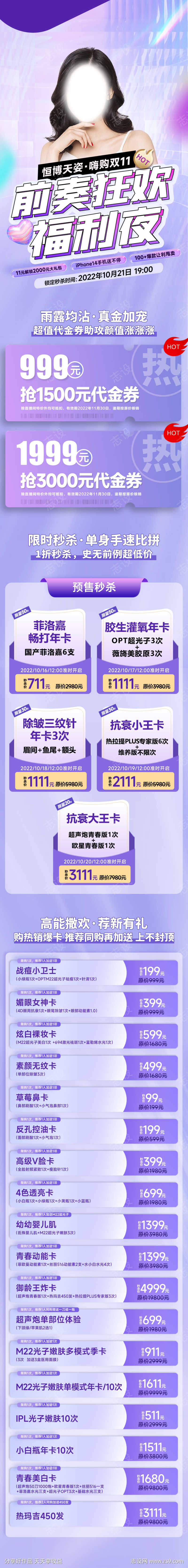 双11活动推文宣传长图源文件14