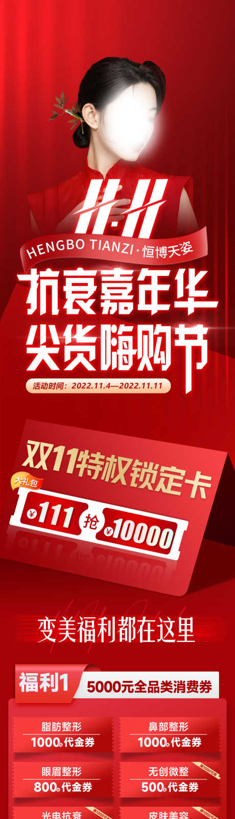 双11活动推文宣传长图源文件13_源文件下载_PSD格式_1125X6253像素-活动,宣传,推广-作品编号:2025101416012625-志˜设′网