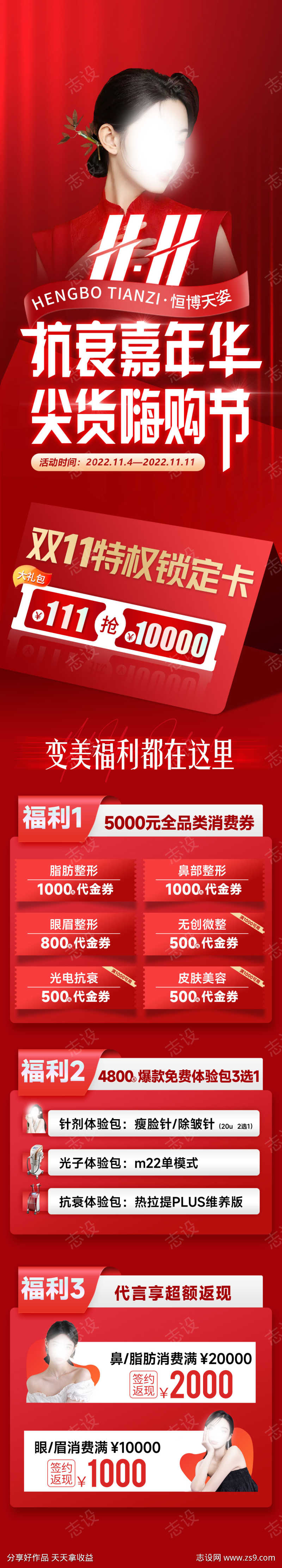 双11活动推文宣传长图源文件13