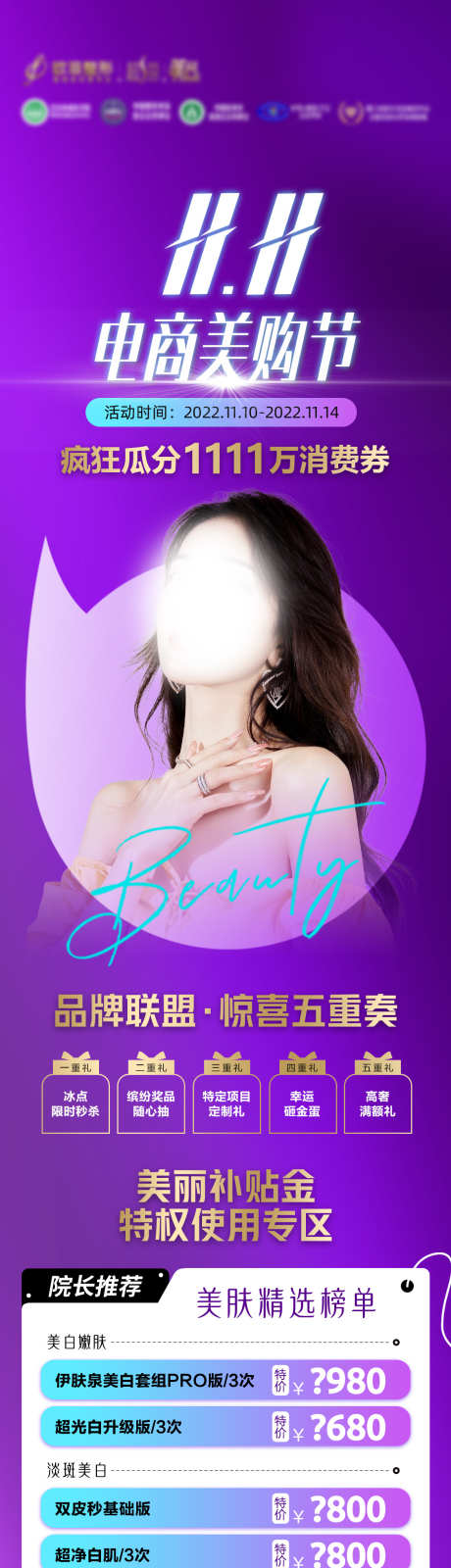 双11活动推文宣传长图源文件12_源文件下载_PSD格式_1125X5347像素-活动,促销,宣传-作品编号:2025101416037637-志‛ۛ设ˇ网