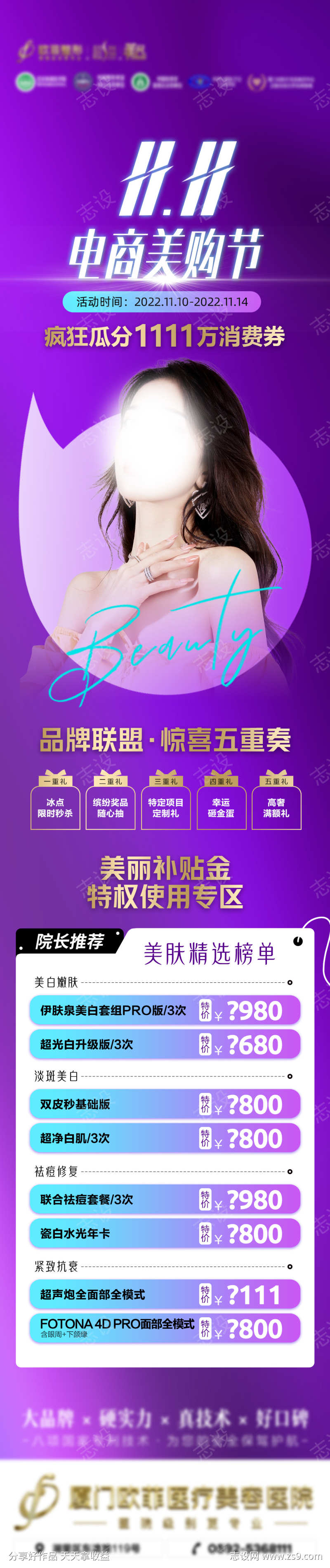 双11活动推文宣传长图源文件12