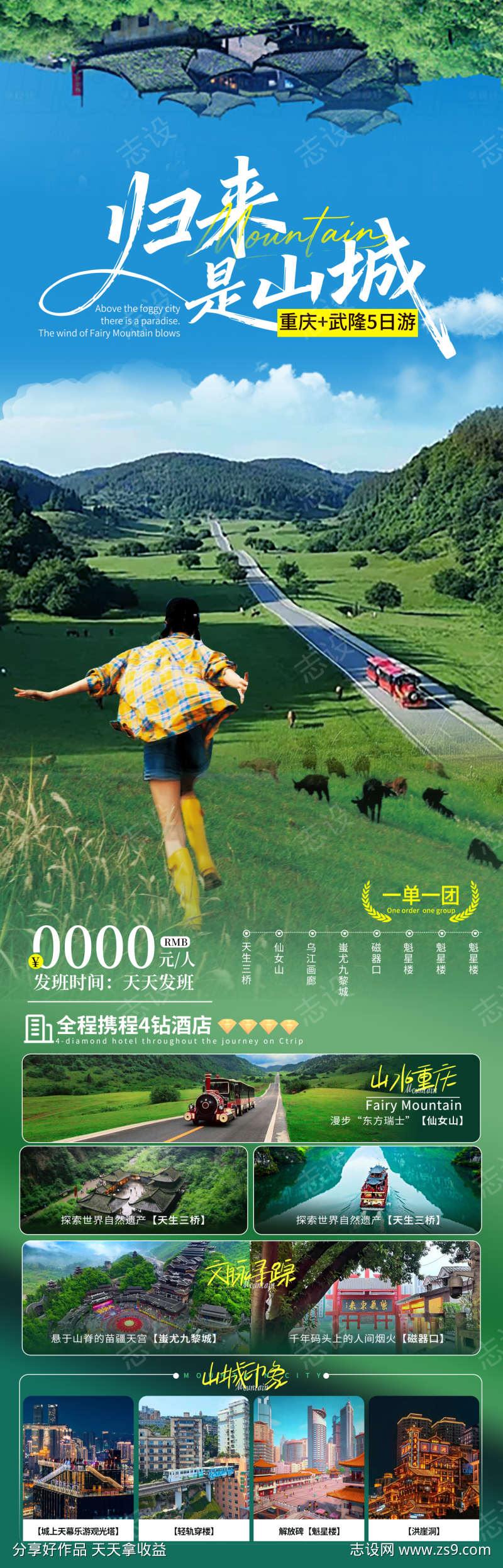 山城武隆海报设计