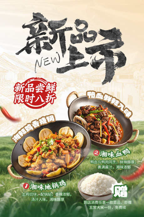 餐饮美食市井小炒餐厅饭店招牌菜品上新海报_源文件下载_PSD格式_1701X2551像素-菜品,上新,招牌菜-作品编号:2025101414461505-志˯设˲͓͕͔͐͑͗ٚٛٙ网