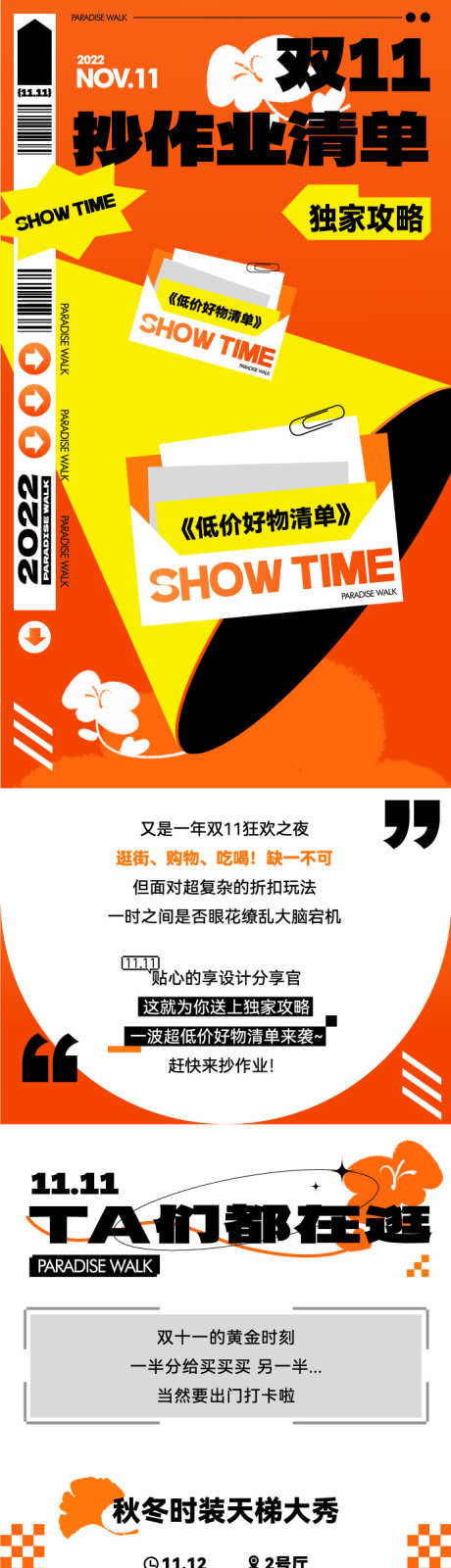 双11活动推文宣传长图源文件08_源文件下载_AI格式_694X8186像素-活动,促销,宣传-作品编号:2025101416066884-志ˇ设’网