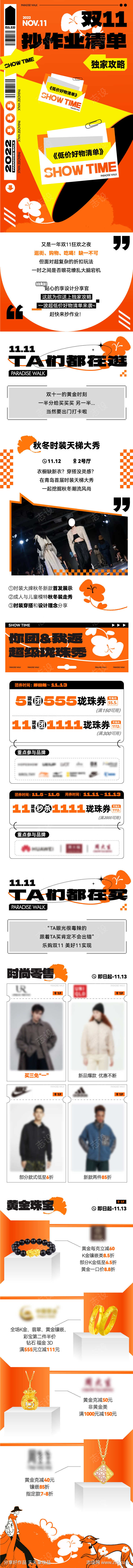 双11活动推文宣传长图源文件08