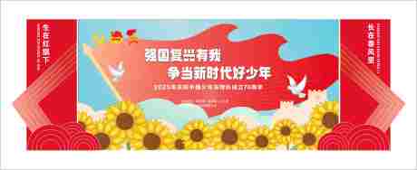 少年先锋队_源文件下载_CDR格式_6383X2605像素-童心,爱国,学校-作品编号:2025101415062375-志‛ۛ设͵网
