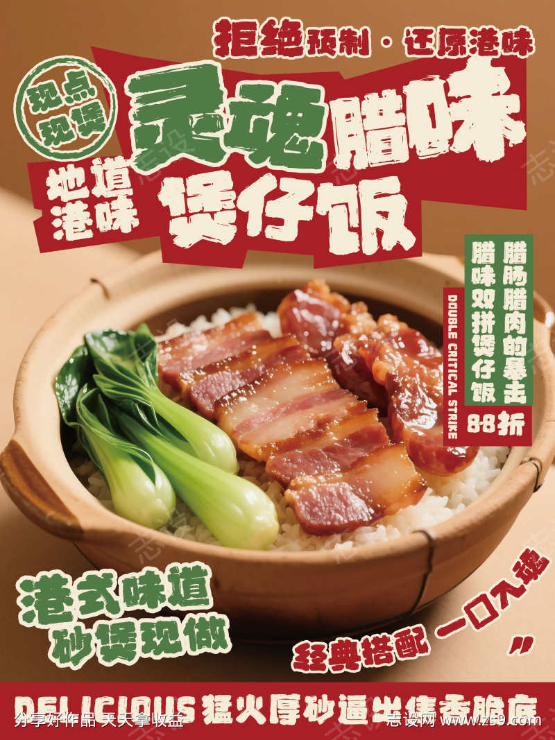 餐饮美食市井特色餐厅饭店招牌菜品上新海报