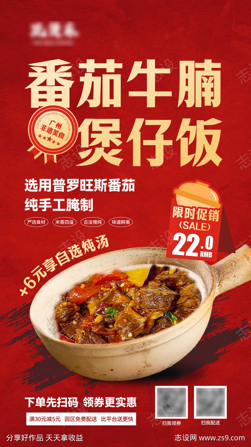 广式煲仔饭海报