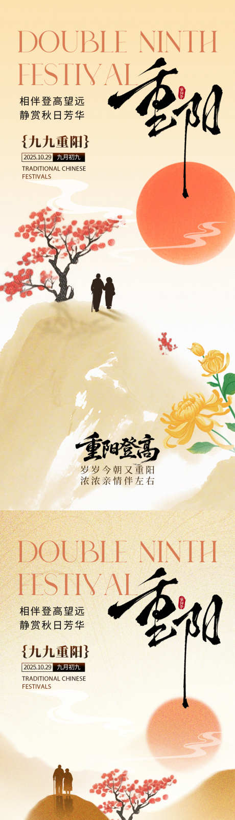 重阳节日海报_源文件下载_PSD格式_1125X2436像素-重阳,重阳节,重阳节日-作品编号:2025101415257109-志ˆ设,网