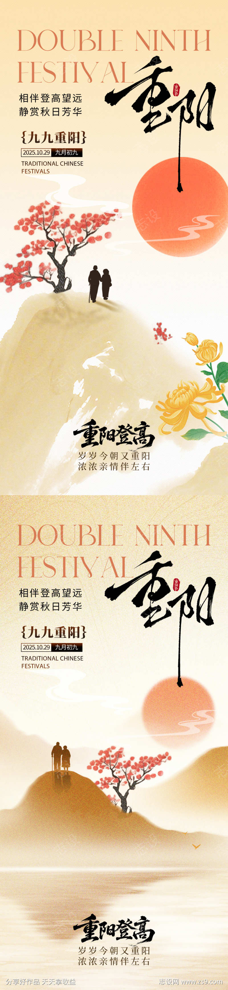 重阳节日海报
