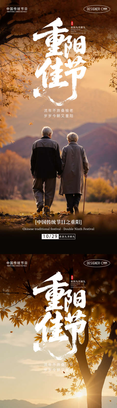 重阳节海报_源文件下载_PSD格式_1080X2340像素-重阳佳节,重阳,重阳海报-作品编号:2025101415279938-志’设ʹ֣֤֚֫֗ׄ网