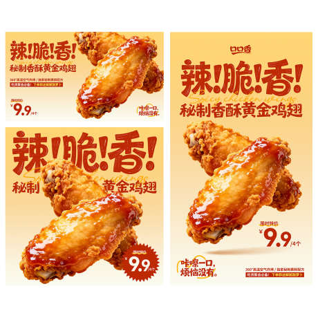 香酥炸鸡翅海报_源文件下载_PSD格式_1258X1258像素-餐饮海报,炸鸡翅海报,美味炸鸡翅-作品编号:2025101415309893-志˰设`网